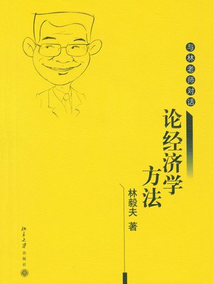 cover image of 论经济学方法